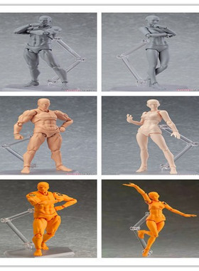 国产现货figma2.0素体男女青年肌肤色灰色橙色可动手办绘画素材