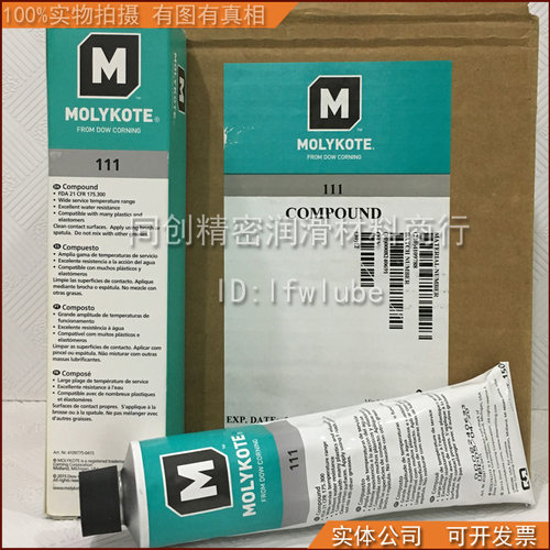 正品MOLYKOTE 111阀门密封脂Dow Corning 111 compoun原装150G