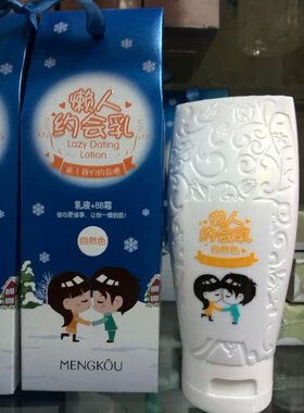 正品包邮梦蔻懒人约会乳 集补水 保湿 滋养 遮瑕修饰 2色可选