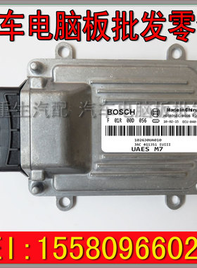 江淮同悦电脑板JAC 江淮发动机ECU 4G13 ECU F01R00D056