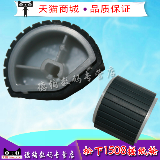 适用兼容松下1665纸盒搓纸轮
