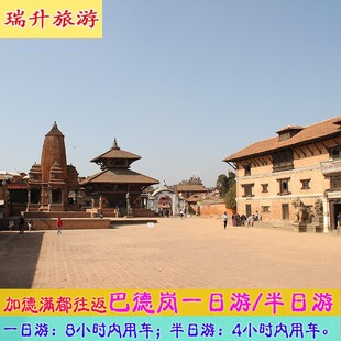 巴德岗1日/半日游用车尼泊尔加德满都到巴德岗昌古纳拉扬瑞升旅游