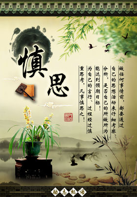 757海报印制展板写真喷绘39学校园名人名言励志标语清廉慎思 新奇丽旗舰店 淘优券