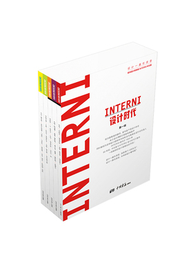 INTERNI设计时代