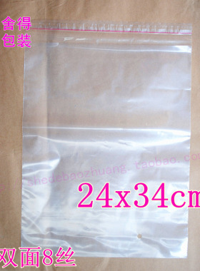 自粘袋 服装包装袋 塑料袋 PE不干胶自粘袋 8丝24x34cm 100个特价