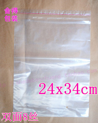 PE高压料自粘袋透明包装袋塑料袋