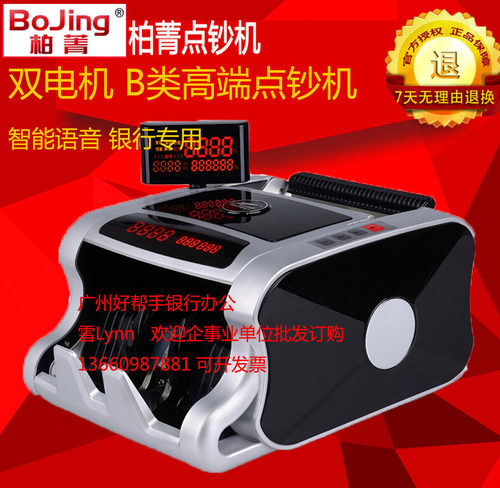 点验钞机a类价格 点验钞机a类图片 星期三