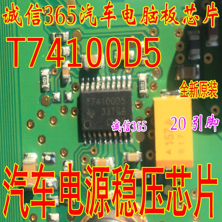 T74100D5 TPIC74100QPWPRQ1 汽车仪表电源稳压芯片IC 可直接拍