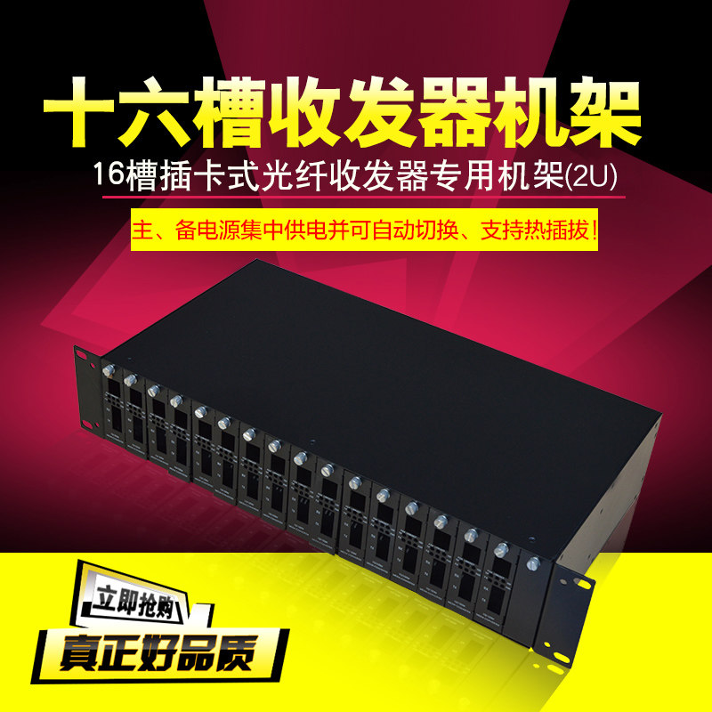 锐闪  16槽专用插卡式光纤收发器专用机箱机架双电源