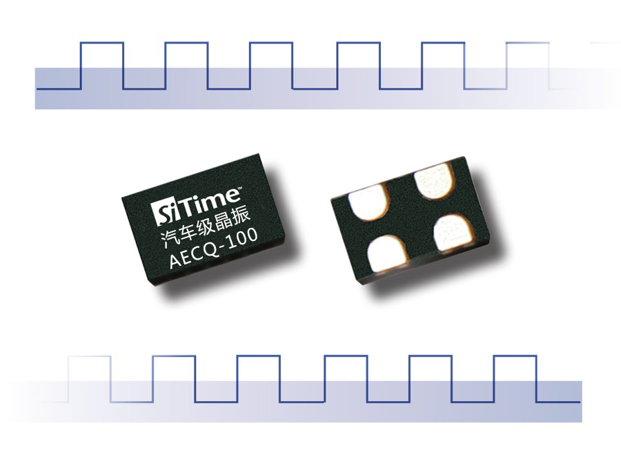 SiTime汽车级晶振 1-220MHz -40~125℃ SIT8924原装现货 1.8-3.3v