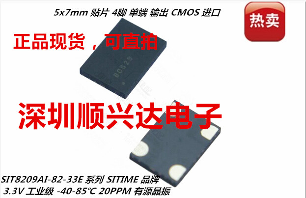 SITIME 进口有源贴片晶振 5070 7050 5*7 90M 90MHZ 3.3V5V编程晶振，大量现货，可开发票，可直拍，10只起拍