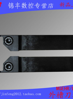 数控外割刀 外径槽刀 切断刀杆MGEHR1616-2/3/4/MGEHL1616-2/3/4