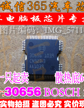 30656 博世  汽车电脑板常用易损芯片IC 现货