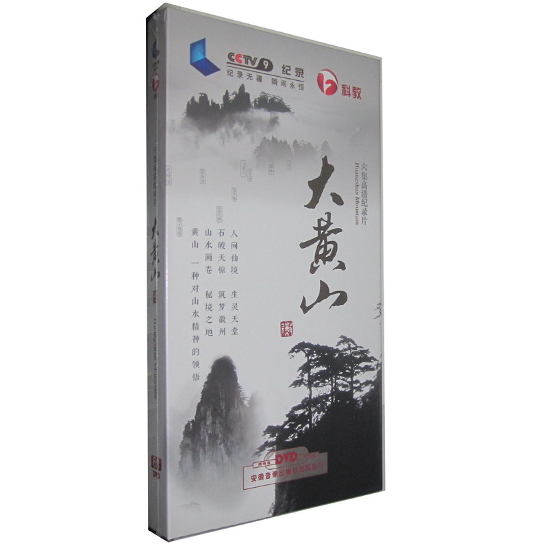 原装正版 央视大型CCTV纪录片 大黄山 六集高清纪录片 6DVD 音乐/影视/明星/音像 生活百科 原图主图