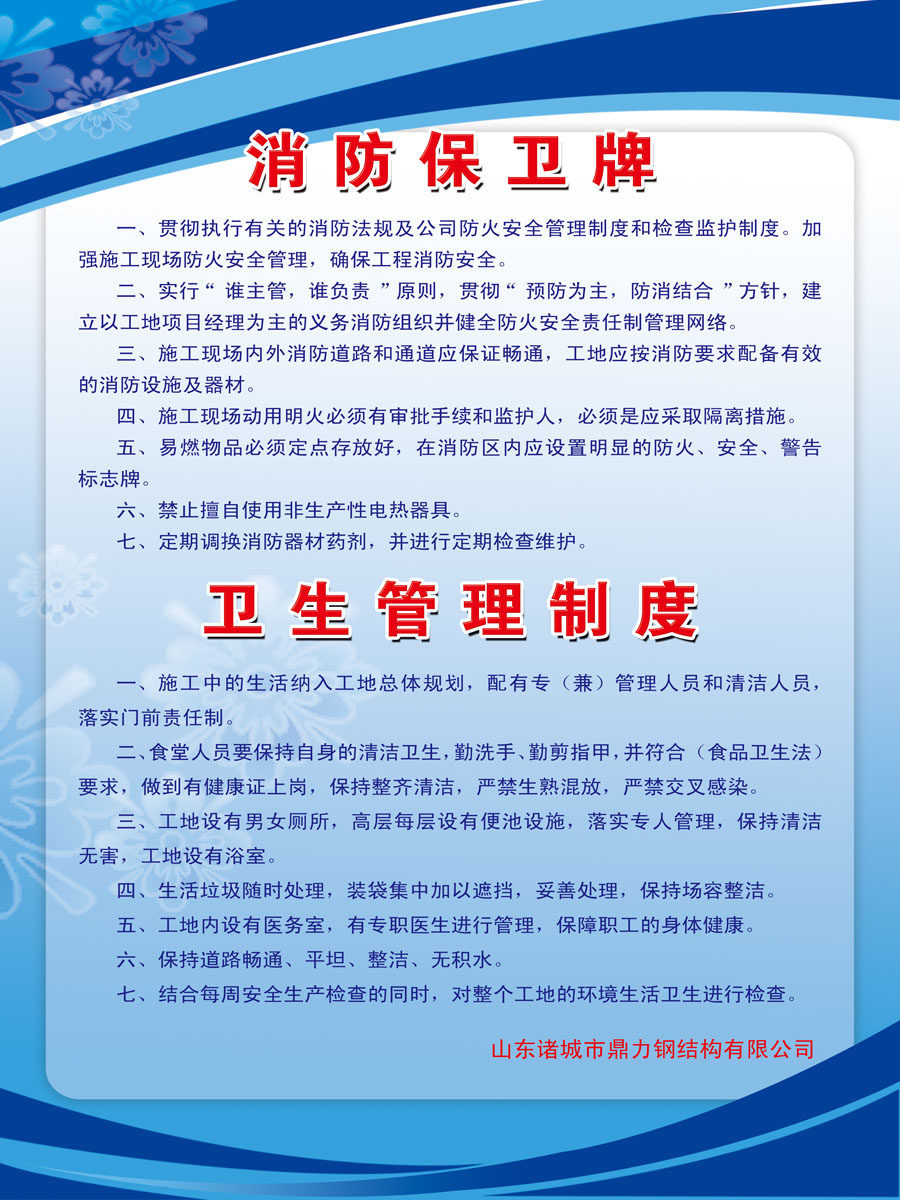 海报印制665素材700消防安全知识保卫牌