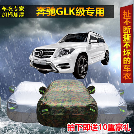 新款奔驰GLK260 300级牛津布迷彩车衣车套隔热防晒汽车罩专用加厚