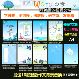 z912作文集word模板电子小报寒暑假阅读作业作文打印手抄手写版