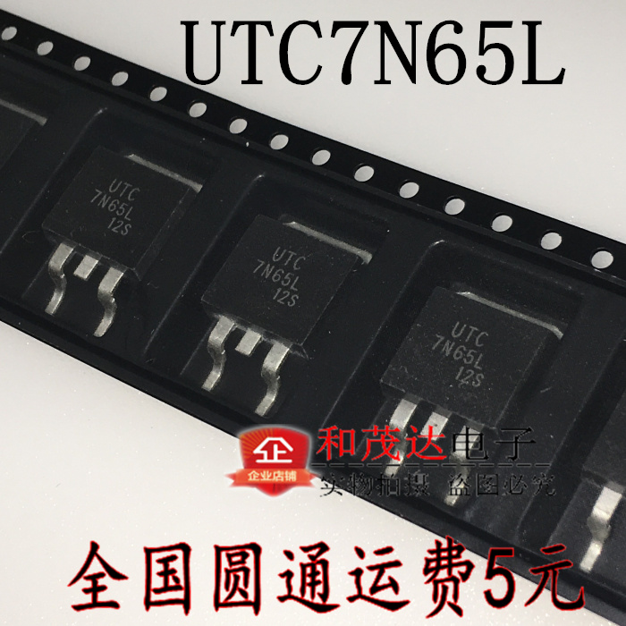 UTC7N65L UTB7N65L 全新现货TO-263 650V 7A 实物拍摄 可直拍