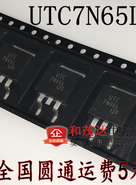 UTC7N65L UTB7N65L 全新现货TO-263 650V 7A 实物拍摄 可直拍