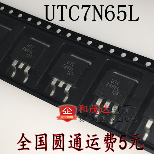 UTC7N65L UTB7N65L 全新现货TO-263 650V 7A 实物拍摄 可直拍
