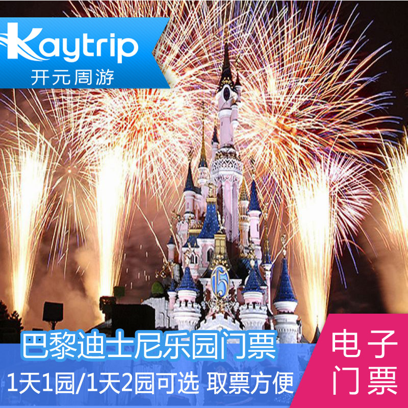 [巴黎迪士尼乐园-一日两园门票]巴黎迪士尼乐园&华特迪士尼影城|msdalam kategori tiket tarikan/persembahan secara langsung/Taman tema, tarikan di luar negara tiket - dari Buy2taobao.com untuk memberikan perkhidmatan ejen Taobao profesional membeli