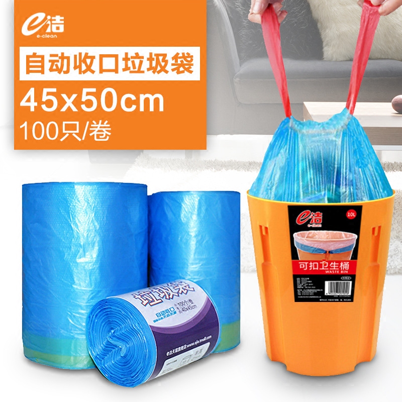 包邮！100枚e洁自动收口加厚手提式垃圾袋 家用环保厨房抽绳不脏