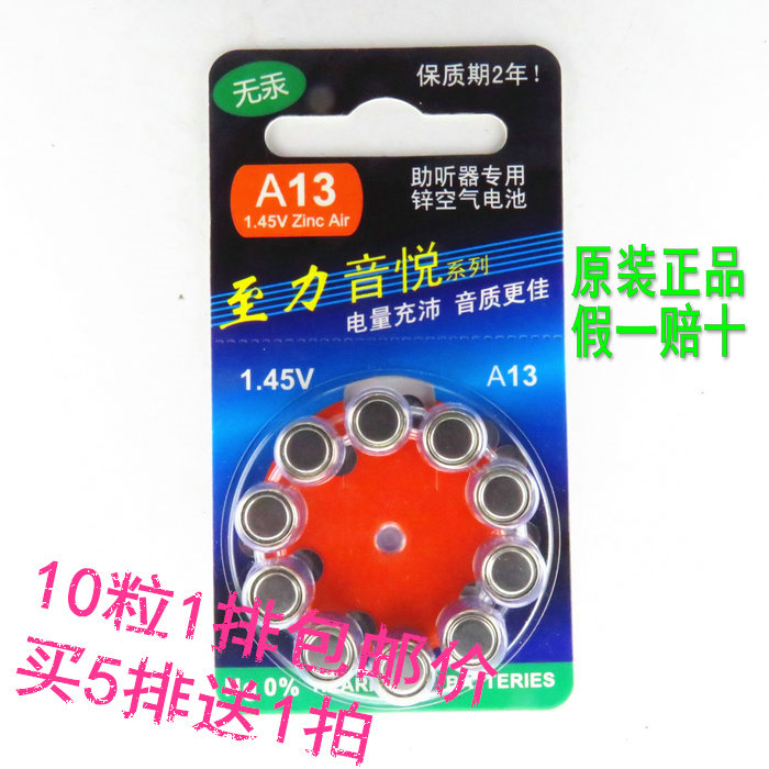 包邮价助听器电池a13空气pr41