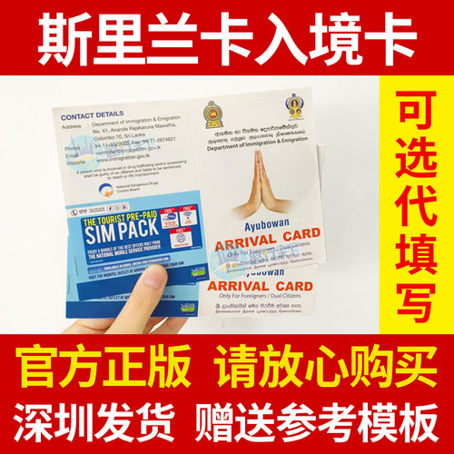 填写出门机场不排队，官方原版 真实可靠 赠送（电子版）参考模板 可选导//游代填写 20元一位，简直不要太省心啦~~ 可选导//游代填写 20元一位，简直不要太省心啦~~