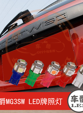 名爵MG3SW SMD 5050贴片 LED牌照灯 车牌灯  2只装（LED灯泡）