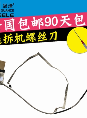 G470 G470AH/GH/AL/AX G475 G475AX G475L G475G 笔记本屏线 屏幕排线 连接线 DC020015T10冠泽适用于联想