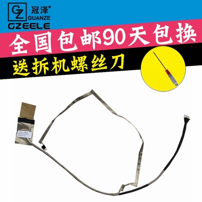 G470 G470AH/GH/AL/AX G475 G475AX G475L G475G 笔记本屏线 屏幕排线 连接线 DC020015T10冠泽适用于联想