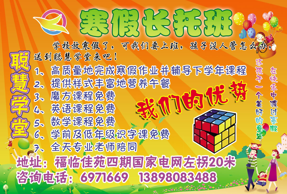 755海报印制展板写真喷绘665寒假长托班辅导班招生魔方课程宣传单