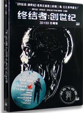 正版3D蓝光碟 终结者: 创世纪 蓝光高清3D+2D 珍藏版含花絮