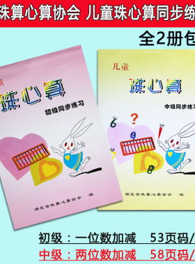 儿童初级中级珠心算同步练习册