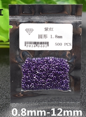 紫色圆形小碎钻正圆紫红色锆石裸石首饰品镶嵌石彩色宝石小钻diy