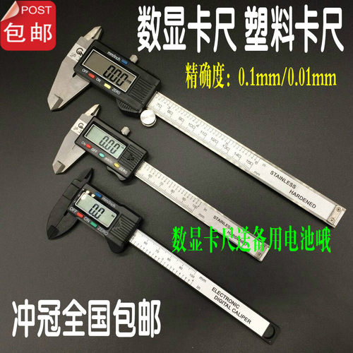 测量工具电子数显卡尺游标卡尺