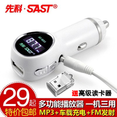 先科1A車充+點煙器式U盤車載MP3+FM音頻發射器 AUX汽車用連接音響