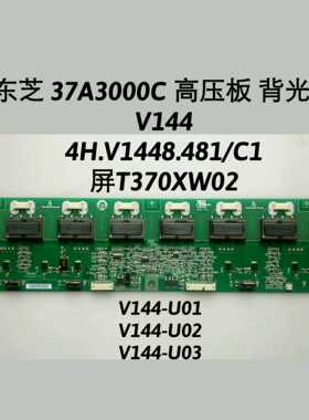 东芝 37A3000C 高压板 背光板 V144  4H.V1448.481 /C1 T370XW02