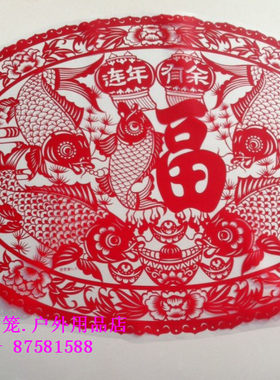 新款特大新年剪纸窗花连年有余 福字 70厘米 不用胶水不留痕