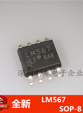 全新 LM567 LM567CM 语音解码器/稳压器 贴片 SOP-8 现货
