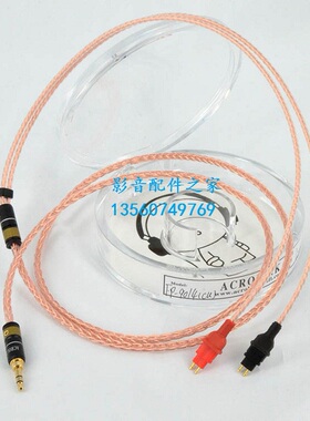 Acrolink/雅高聆 单晶银大号8芯 HD525 HD535 HD545 HD565升级线