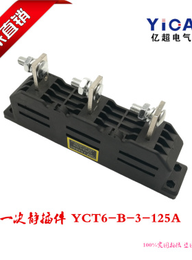 正品直销主电路一次静插件NCZ6-B-3-125A 三极静插头插座