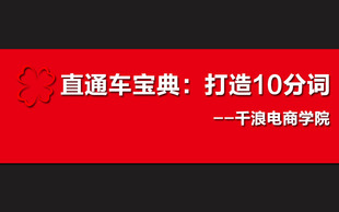 直通车宝典 打造10分词