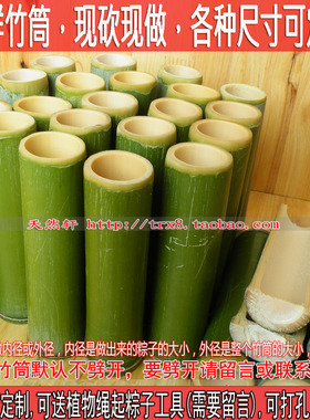 现砍接受定制单节新鲜竹筒粽子