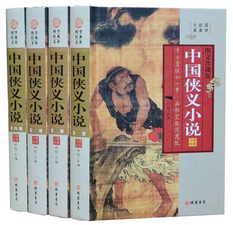 三侠五义小五义 儿女英雄传七剑十三侠 古代民间英雄传奇故事书