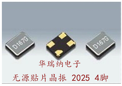 晶体无源贴片晶振 2025 2520 2.0*2.5mm 4p 25MHZ 25M 25.000MHZ