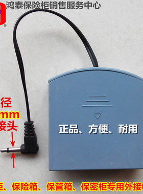应急外置备用电池盒保险柜