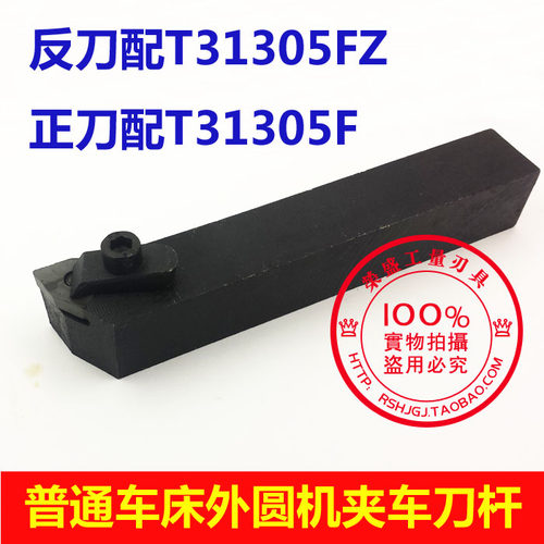 普通车床外圆机夹刀杆车刀杆刀杆T3K13 90度20*20 配刀片T31305F