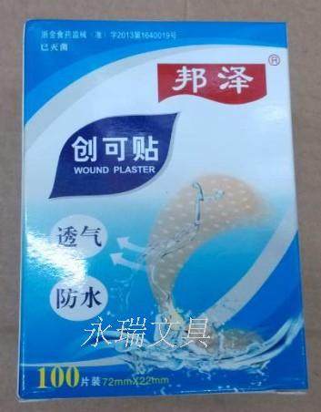 正品 邦泽 创可贴 创口贴 止血贴 防水 透气 止血 护创 100片