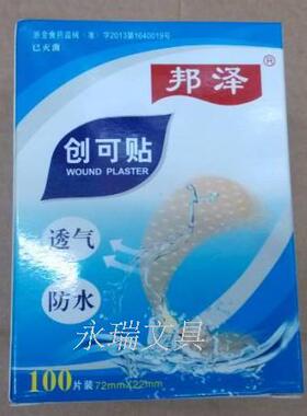正品 邦泽 创可贴 创口贴 止血贴 防水 透气 止血 护创 100片